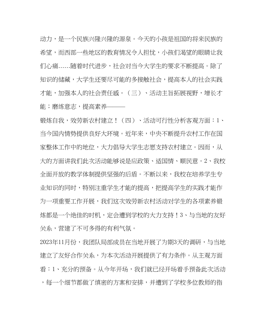 2023年政教处范文寒假社会实践活动策划书.docx_第2页