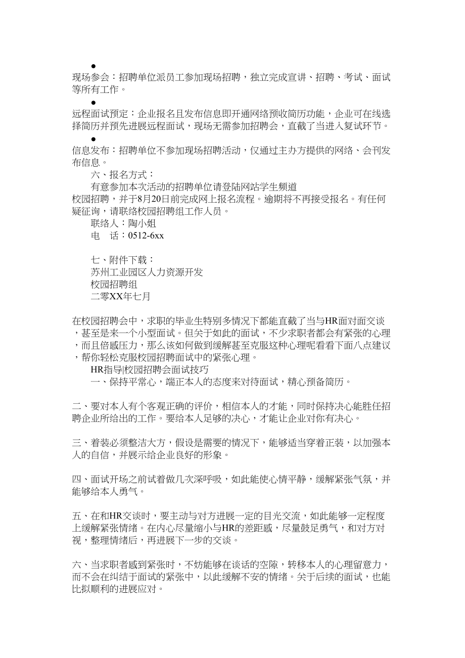 2023年校园招聘面试邀请函范文.docx_第3页