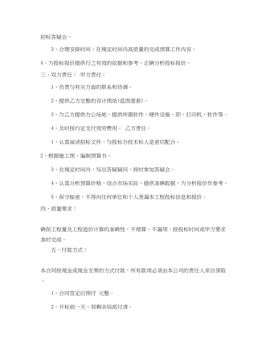 2023年的工程预算服务合同范文.docx_第2页