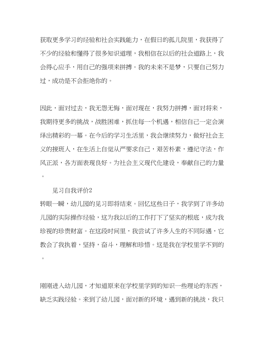 2023年见习自我评价范文.docx_第2页