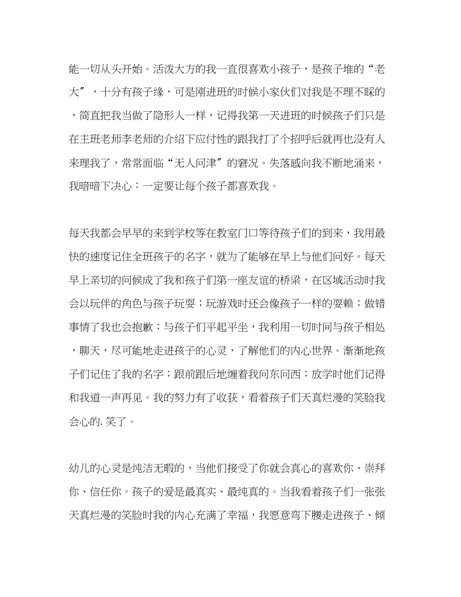 2023年见习自我评价范文.docx_第3页