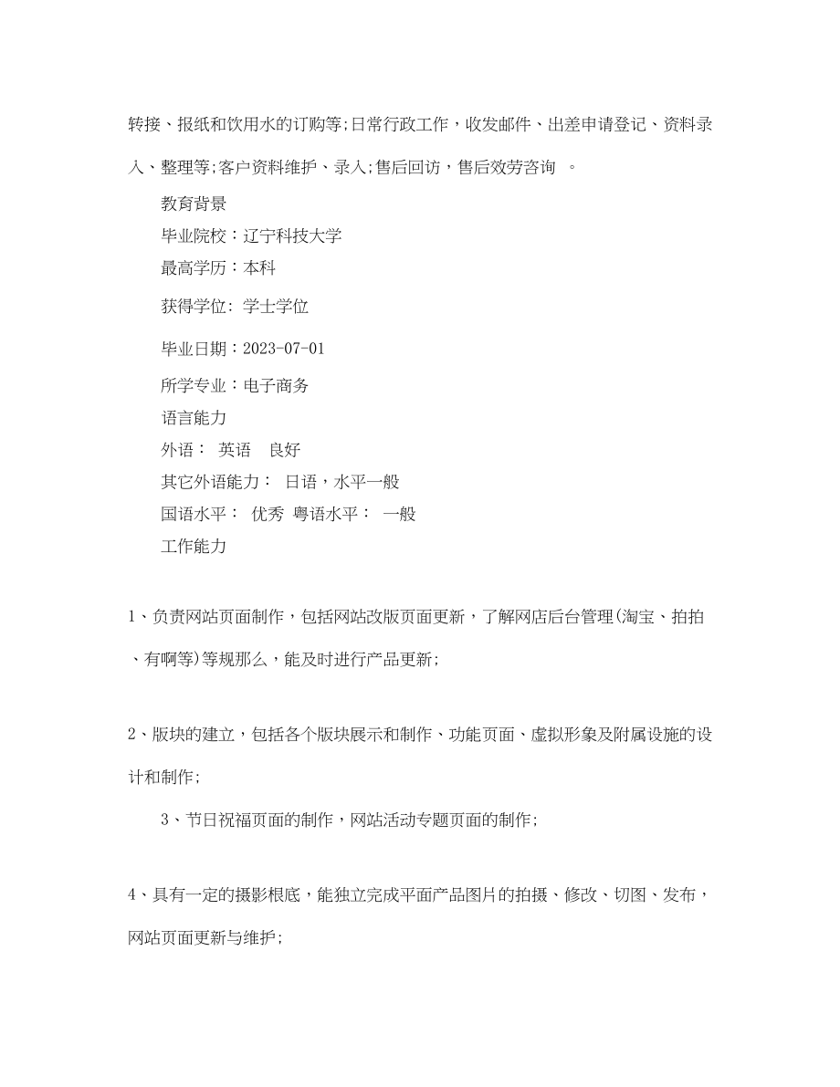 2023年网页制作求职简历范文.docx_第3页