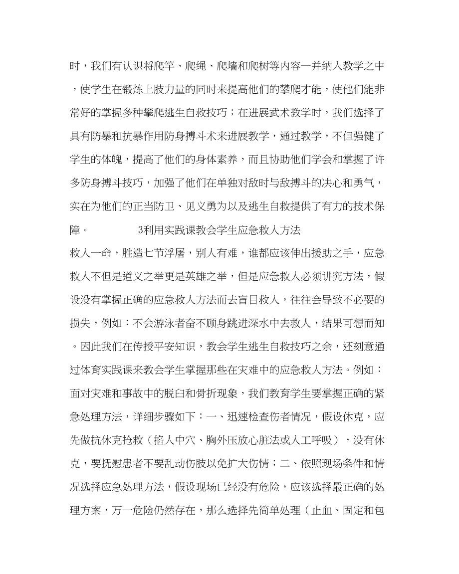 2023年政教处范文新课标理念下的体育教学更应注重安全教育.docx_第3页