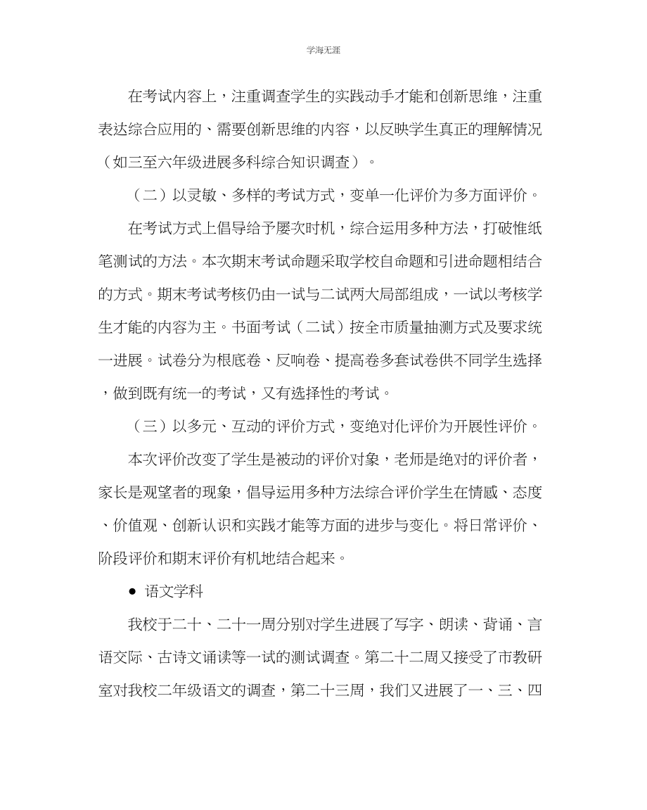 2023年教导处范文小学春学期期末教育教学质量分析.docx_第2页