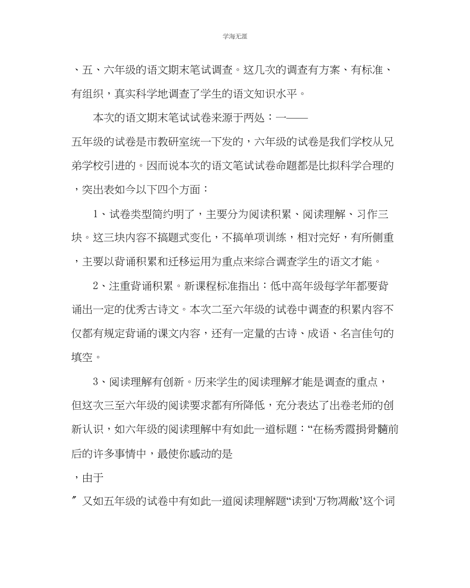 2023年教导处范文小学春学期期末教育教学质量分析.docx_第3页