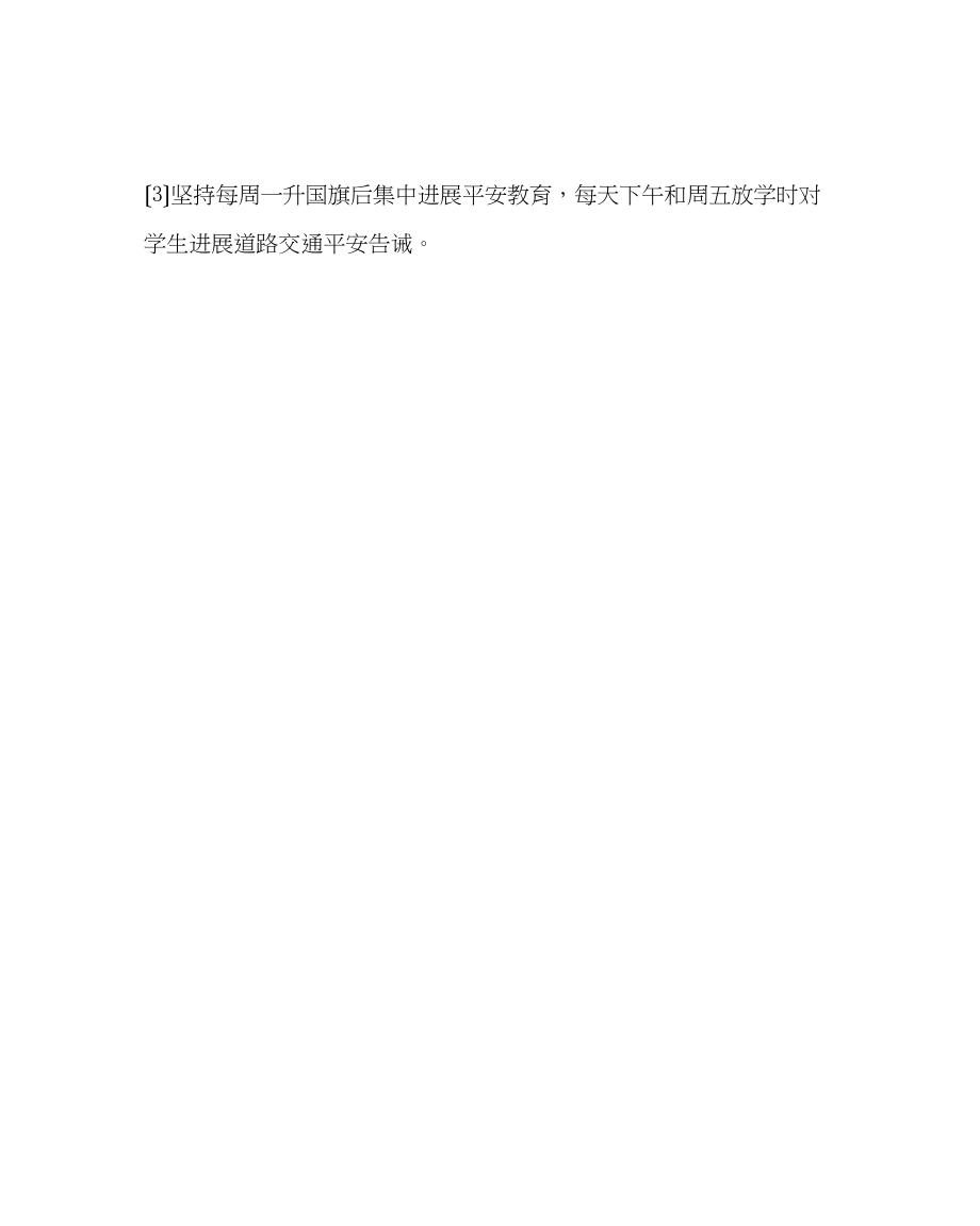 2023年政教处范文小学交通事故应急预案.docx_第2页