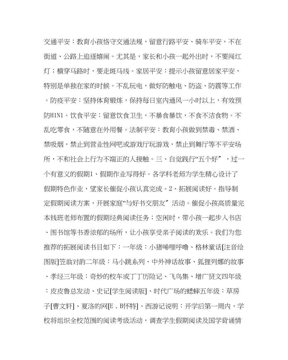 2023年政教处范文寒假致家长的一封信六.docx_第2页