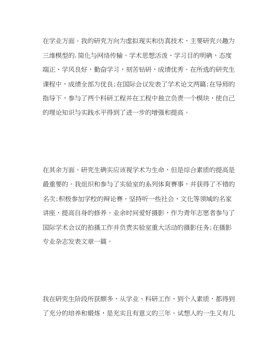 2023年研究生学习生活自我评价范文.docx_第3页