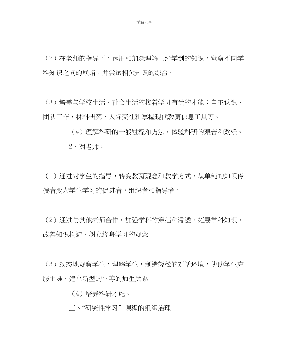 2023年教导处范文中学研究性学习实施方案.docx_第2页