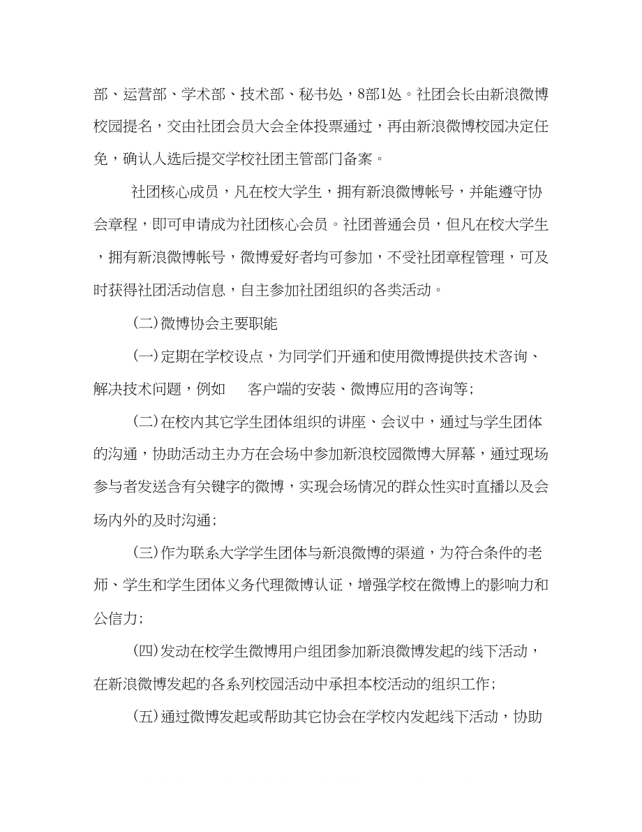 2023年微博协会纳新活动策划范文示例精选篇.docx_第2页