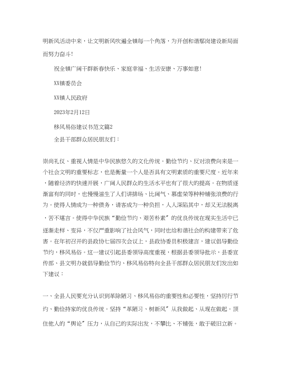 2023年移风易俗建议书范文.docx_第2页