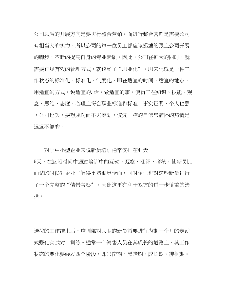 2023年新员工的培训自我评价范文.docx_第2页