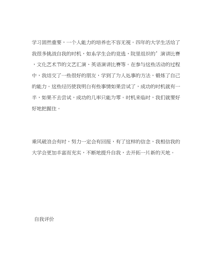 2023年计算机专业党员的学习自我评价范文.docx_第3页