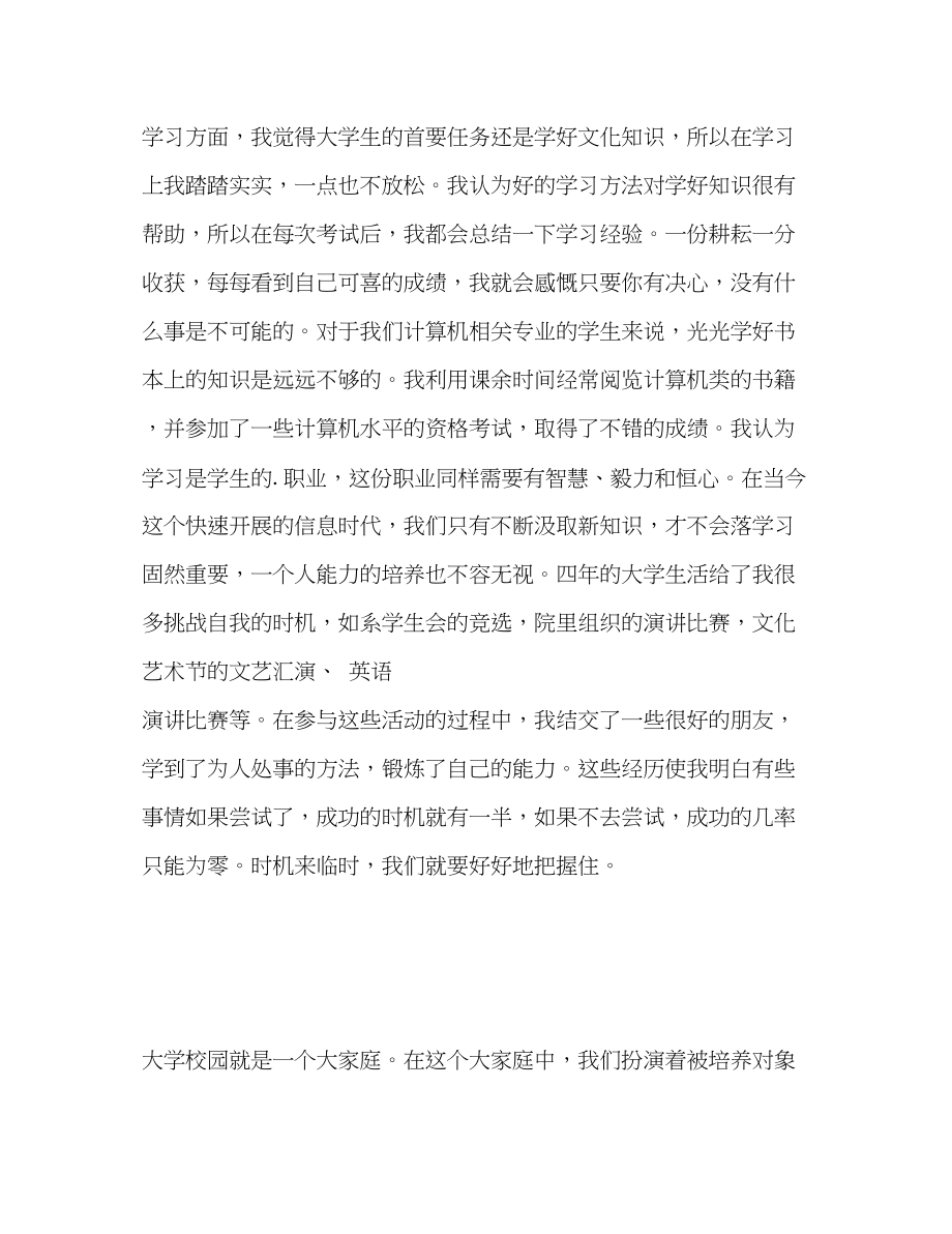 2023年计算机专业大学应届生自我评价范文.docx_第2页