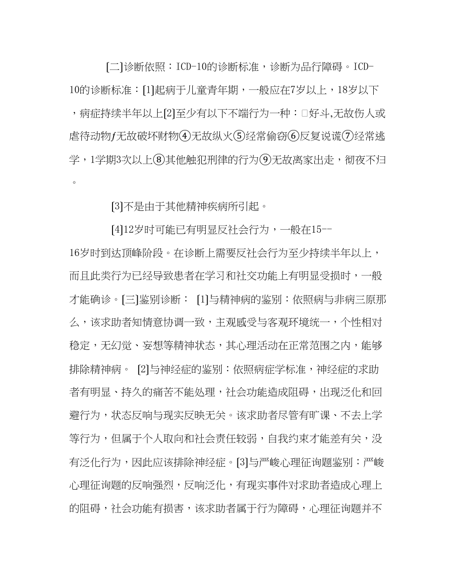 2023年政教处范文小学生品行障碍咨询案例.docx_第3页