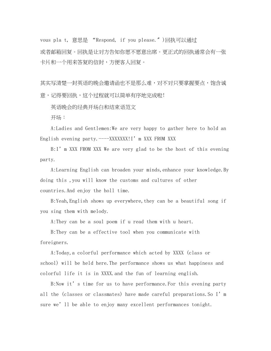 2023年英语晚会邀请函范文.docx_第3页