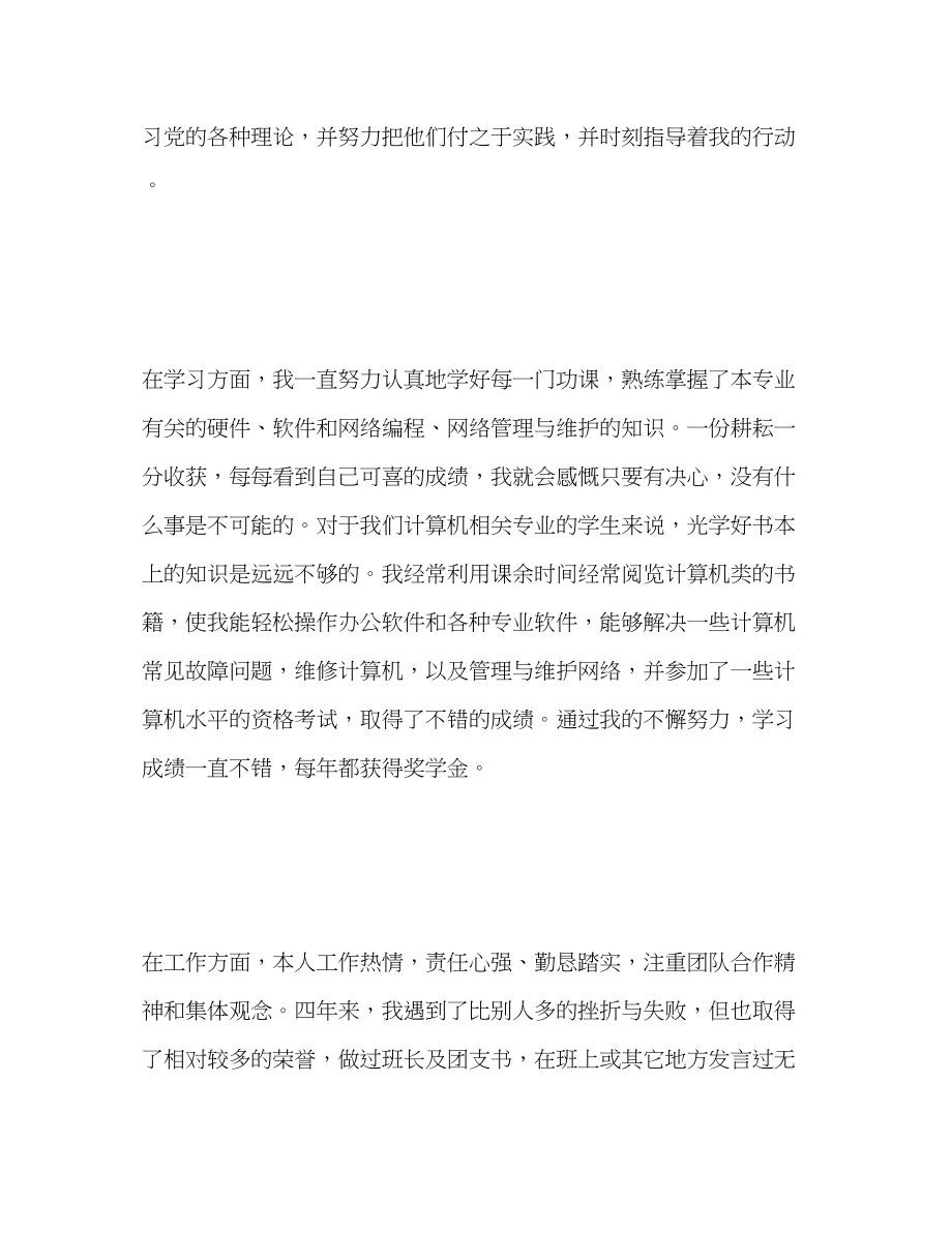 2023年计算机毕业大学毕业生自我评价范文.docx_第2页