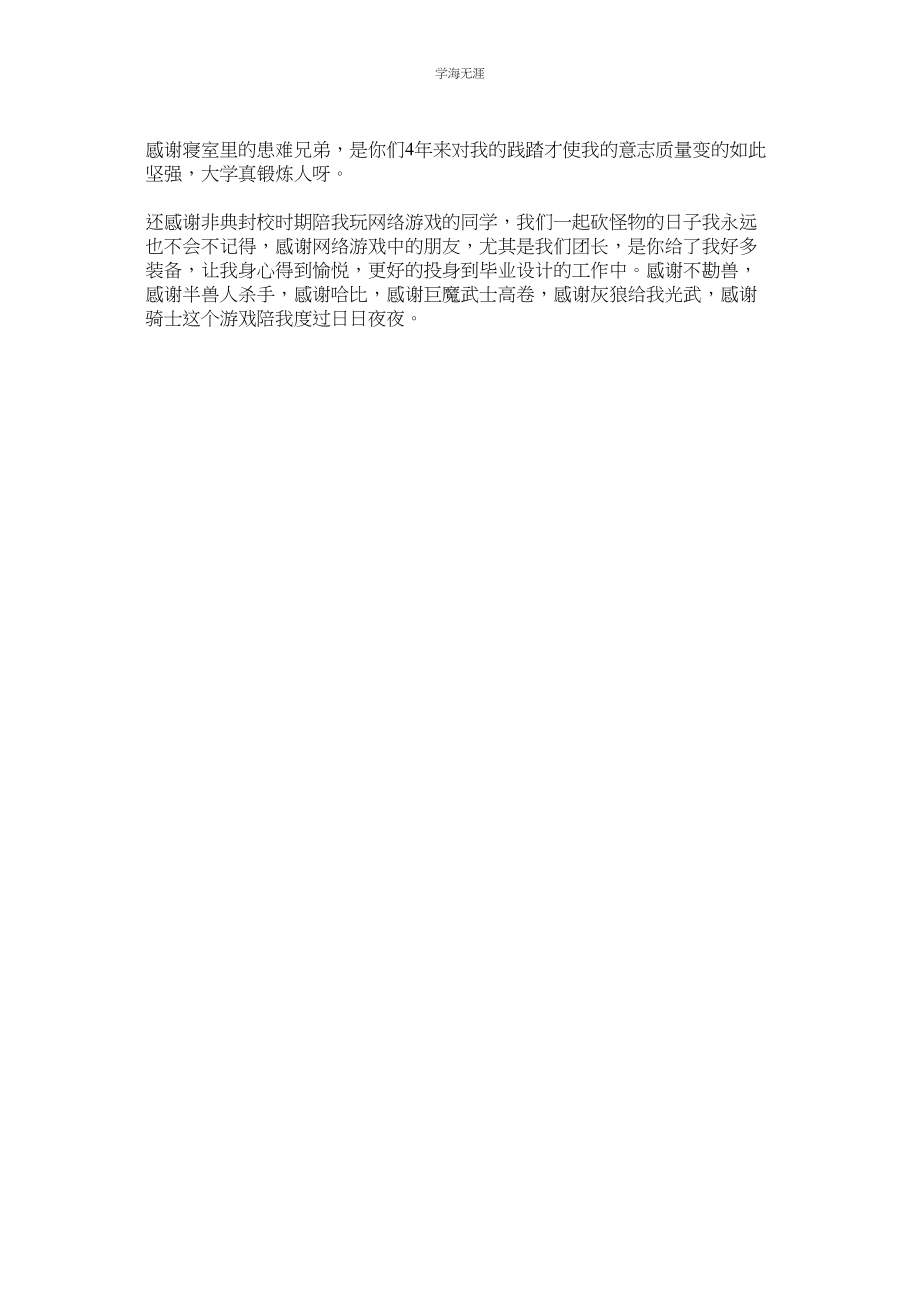 2023年论文感谢信的范文.docx_第2页