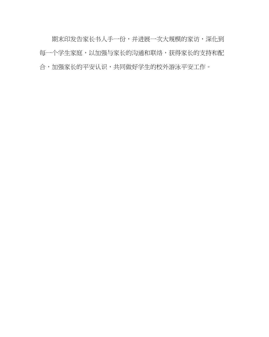 2023年政教处范文游泳安全教育与管理工作的汇报材料.docx_第2页