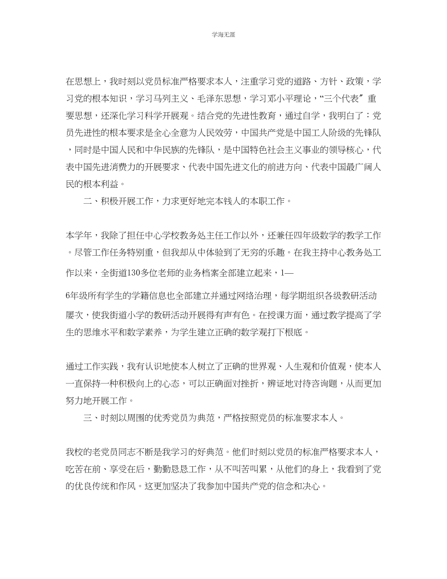 2023年教师入党思想汇报9月模板范文.docx_第3页