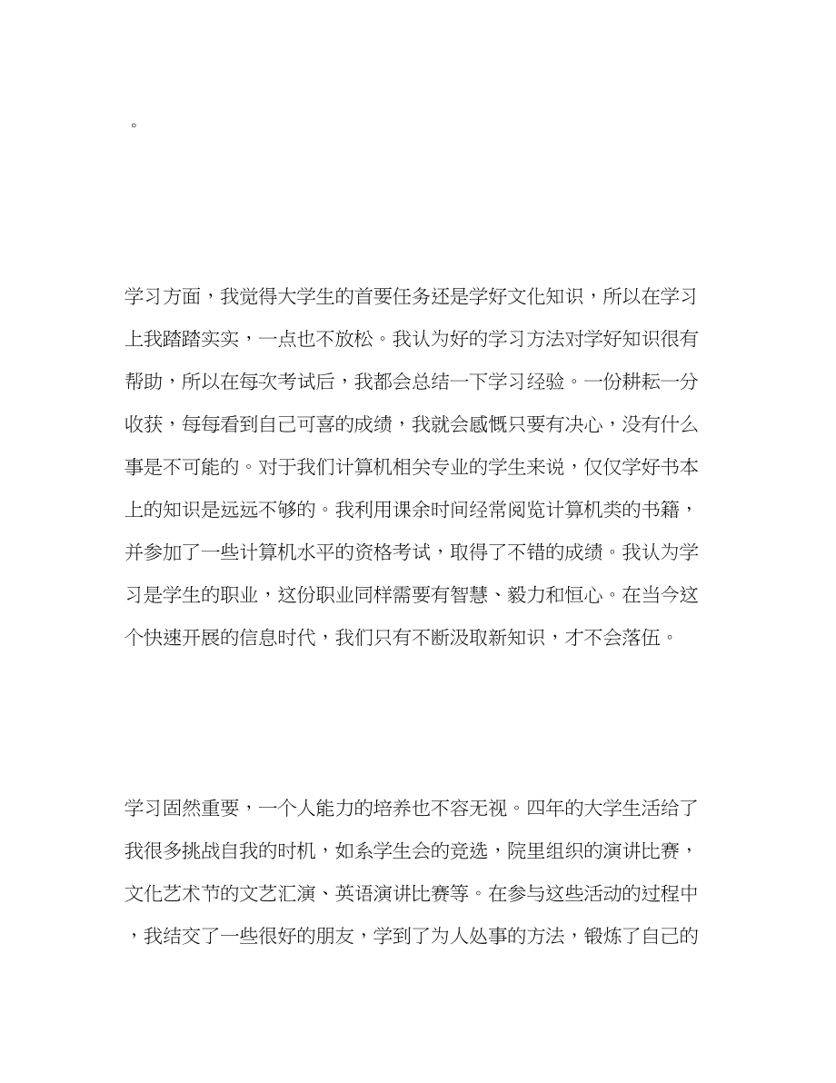 2023年计算机应届毕业生自我评价范文.docx_第2页