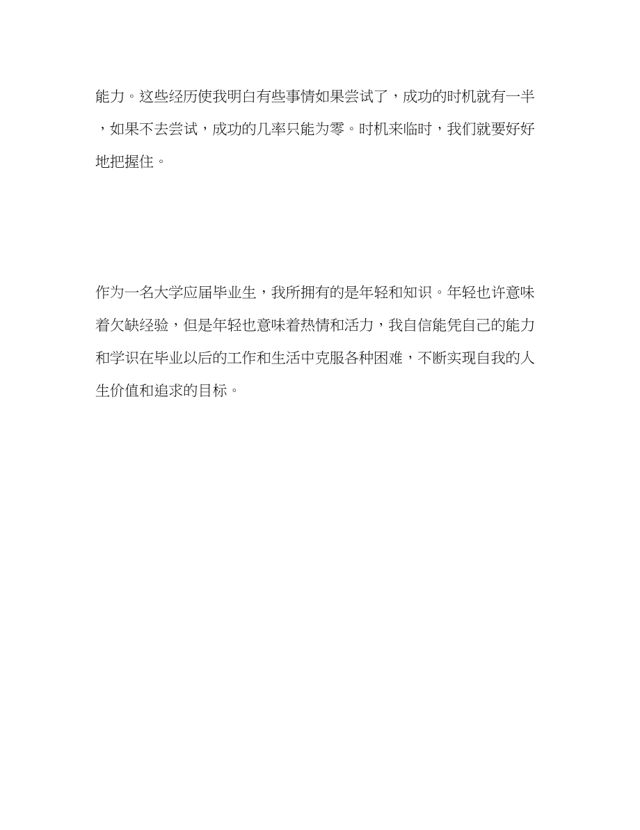 2023年计算机应届毕业生自我评价范文.docx_第3页