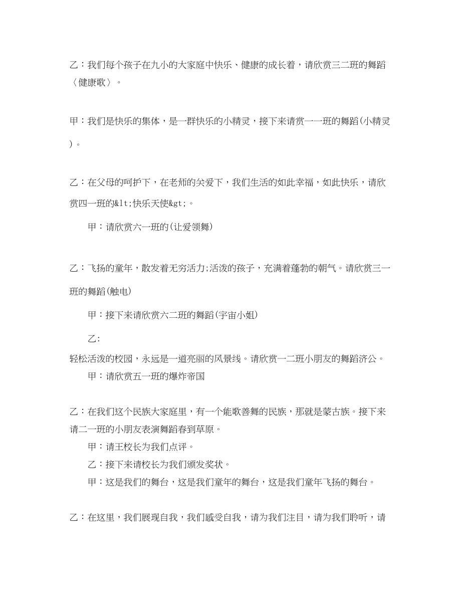 2023年舞蹈比赛主持词范文.docx_第2页