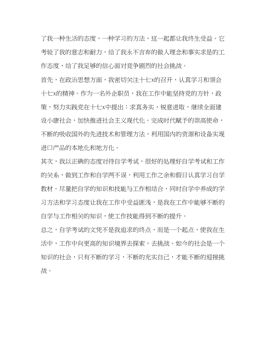 2023年自考毕业生的自我鉴定范文.docx_第3页