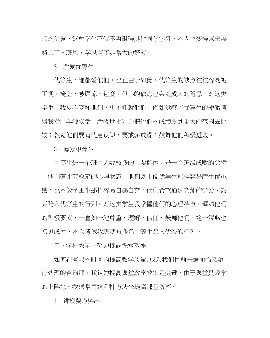 2023年政教处范文教育管理经验材料用心关爱效率为先.docx_第2页