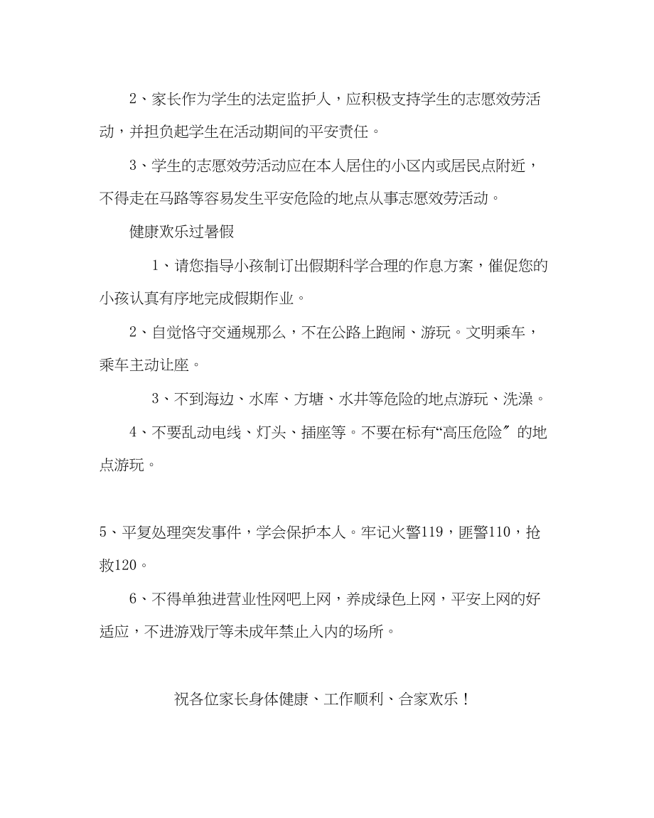 2023年政教处范文小学暑假致家长的一封信2.docx_第3页