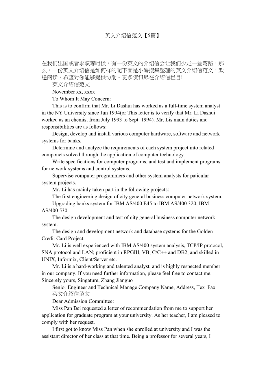 2023年英文介ۥ绍信范文5篇.docx_第1页