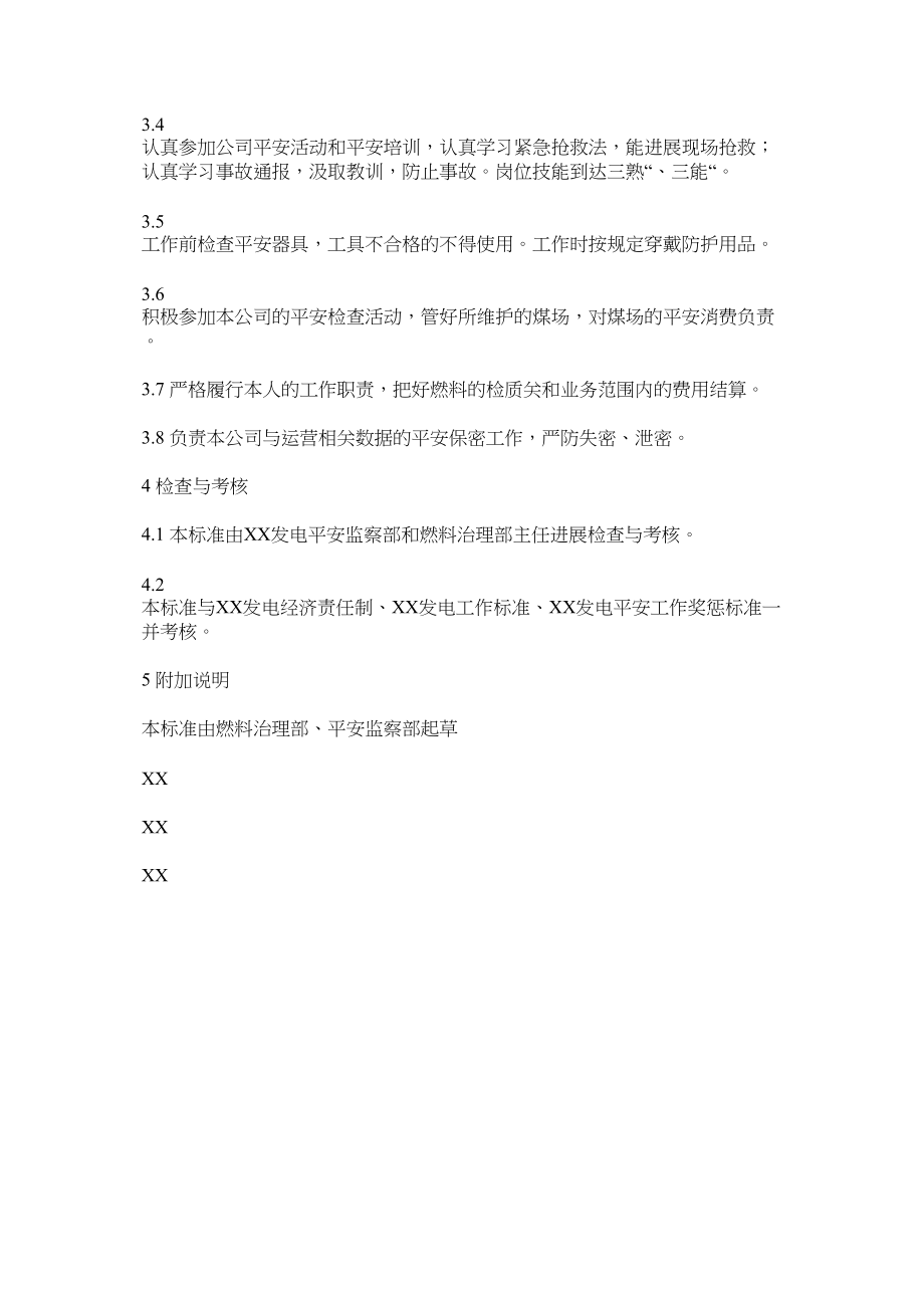 2023年燃料管理部煤场管理员安全责任制范文.docx_第2页