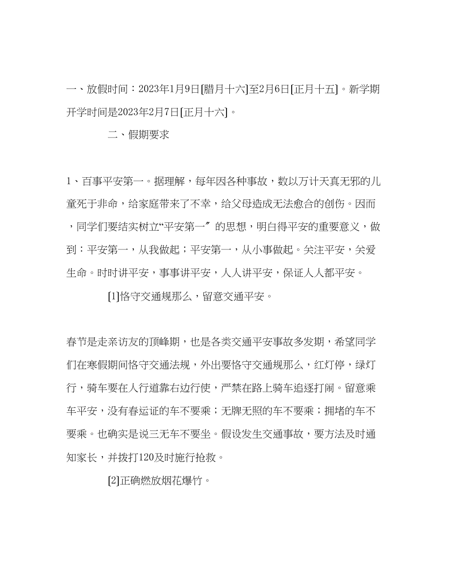 2023年政教处范文寒假学生教育内容.docx_第2页