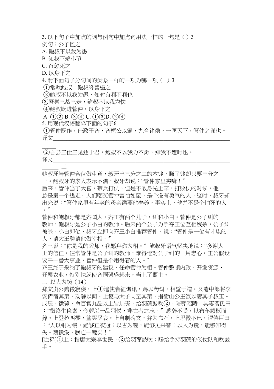 2023年缇萦救ۥ父文言文答案范文.docx_第3页