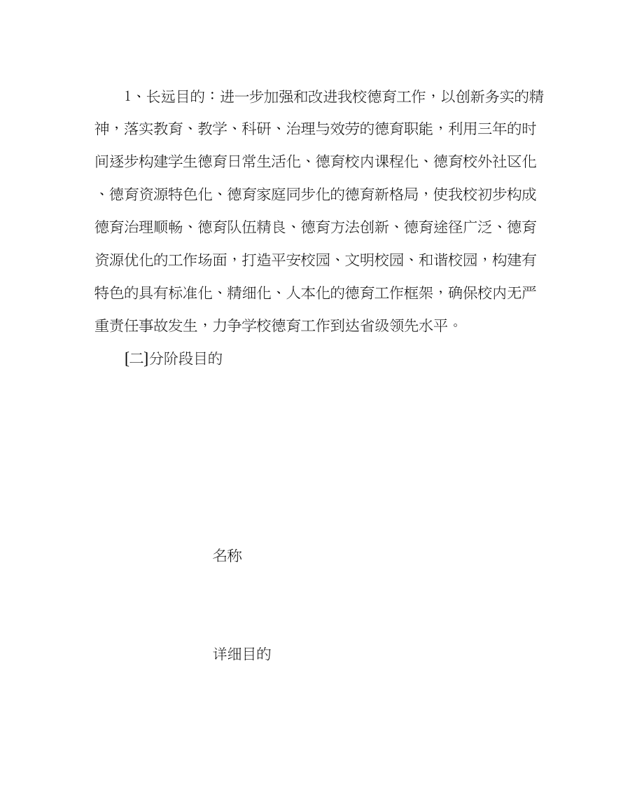 2023年政教处范文高校德育规划.docx_第3页