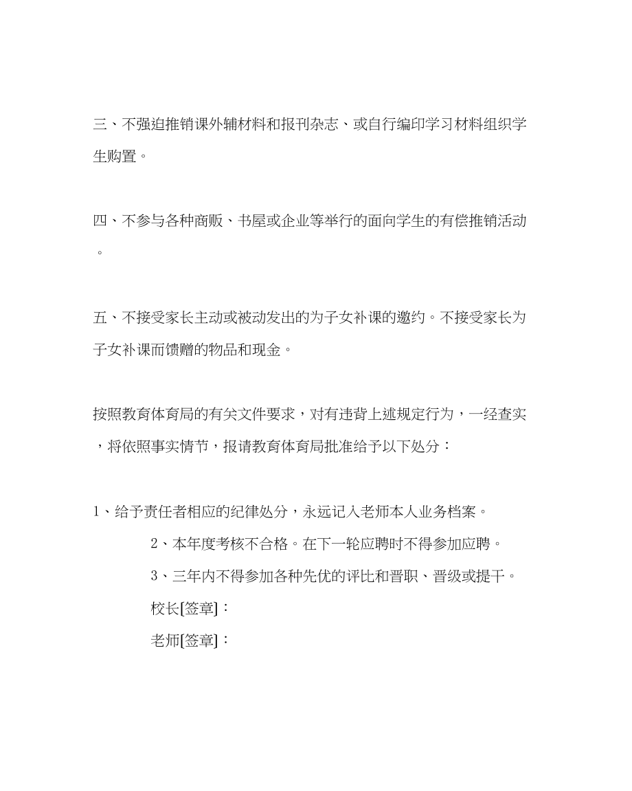 2023年政教处范文三乱专项治理教师责任状.docx_第2页