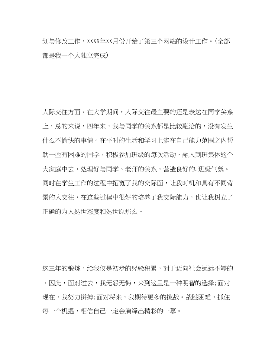 2023年网页设计专业毕业生自我评价范文.docx_第3页