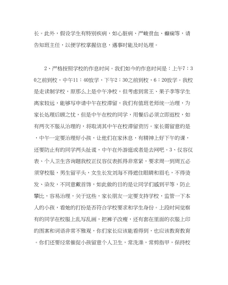 2023年政教处范文家长会政教处主任讲话.docx_第3页