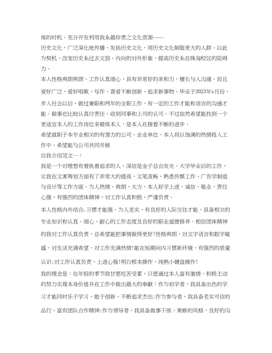 2023年自我介绍范文（精）.docx_第2页