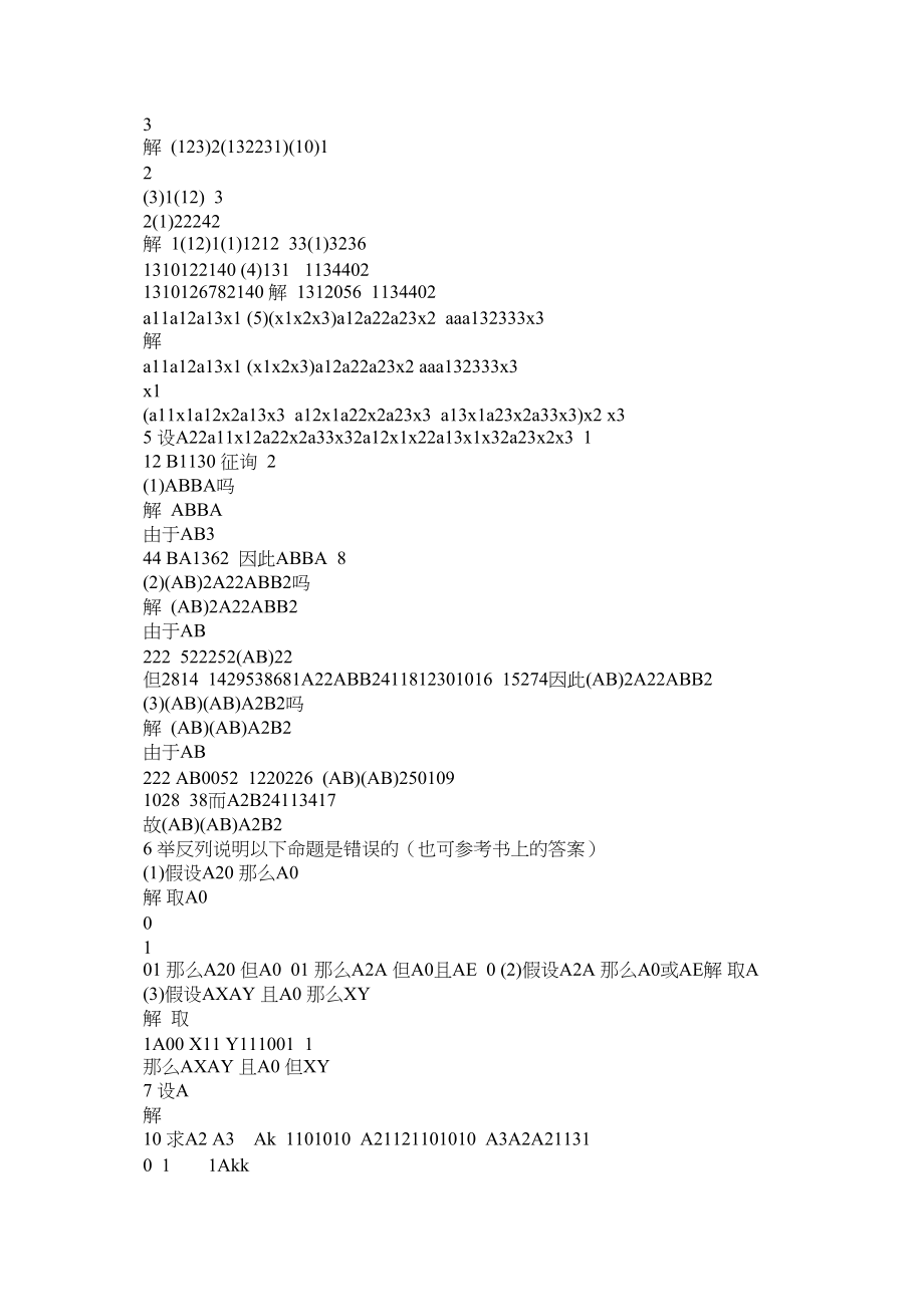 2023年线性代数第二版答案范文.docx_第2页