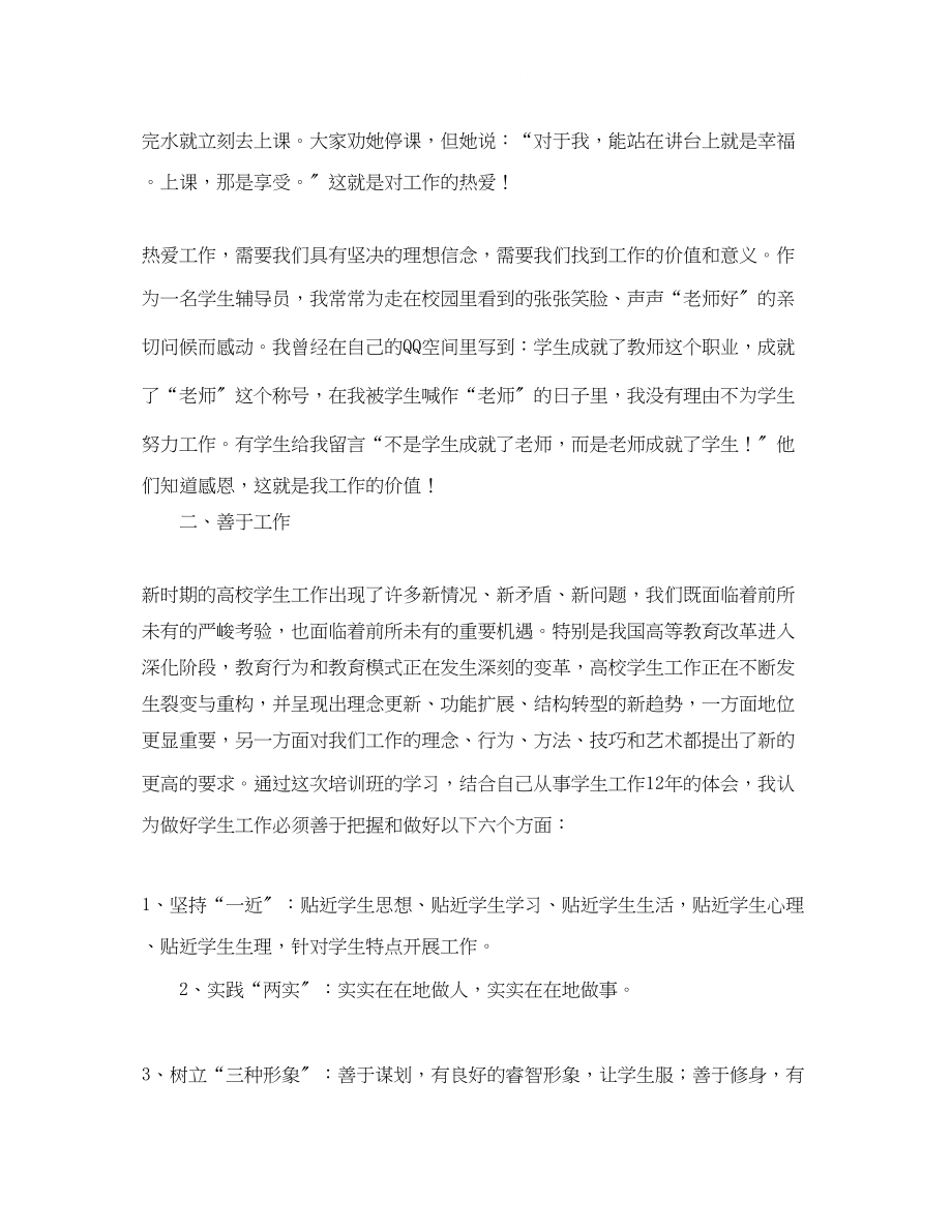 2023年新提拔科级干部培训班结业典礼交流发言稿范文.docx_第2页