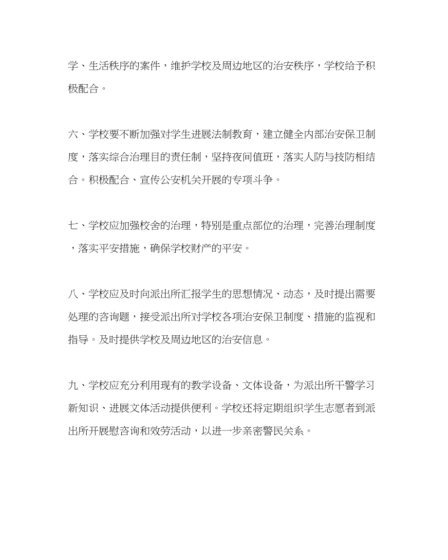 2023年政教处范文警校联防责任书.docx_第2页