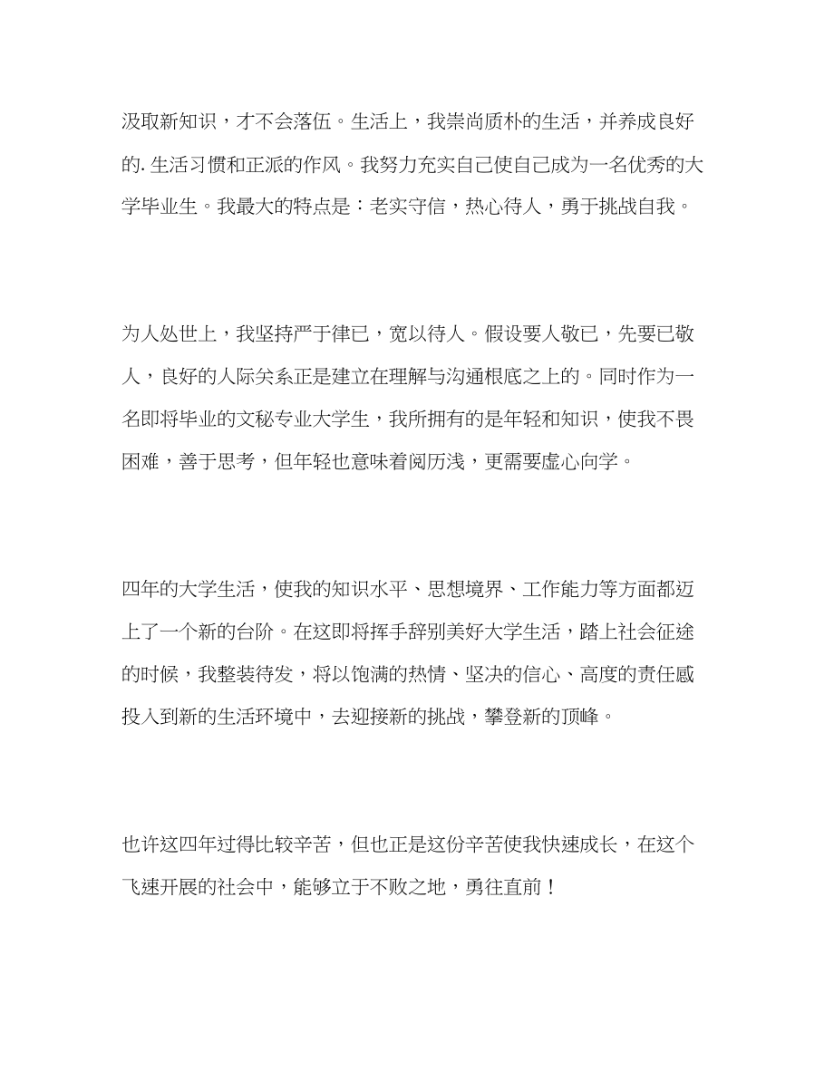 2023年文秘专业大学生自我评价范文.docx_第2页