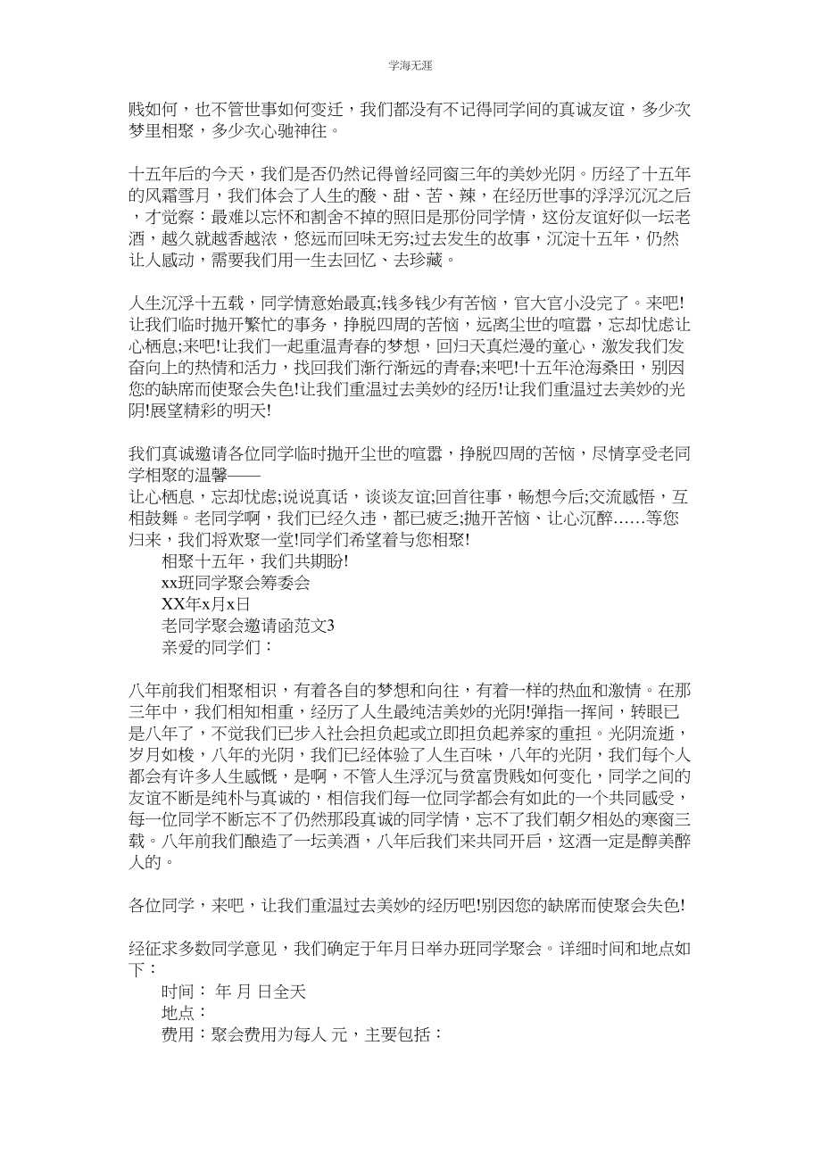 2023年老同学聚会邀请函范文.docx_第2页