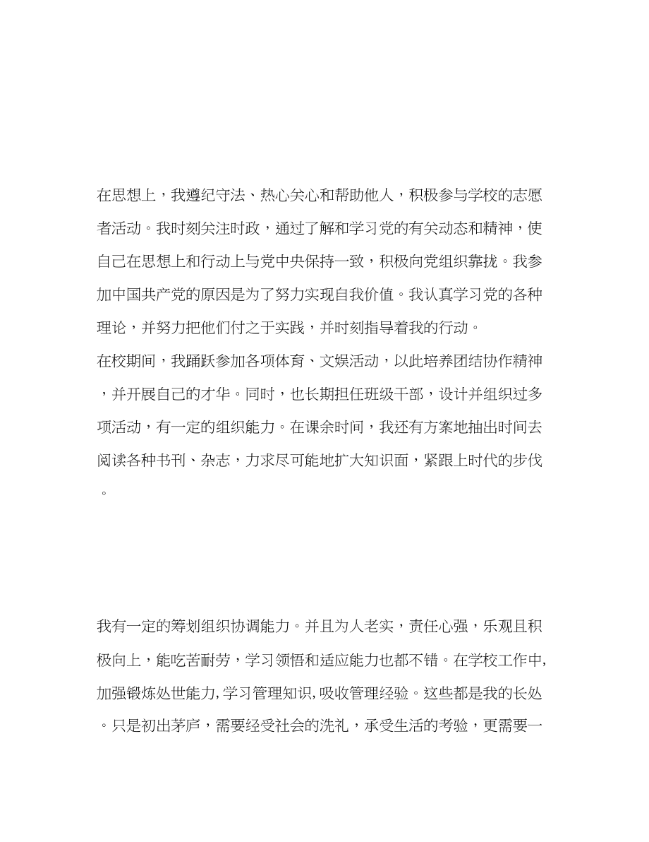 2023年计算机专业的应届毕业生自我评价范文.docx_第2页