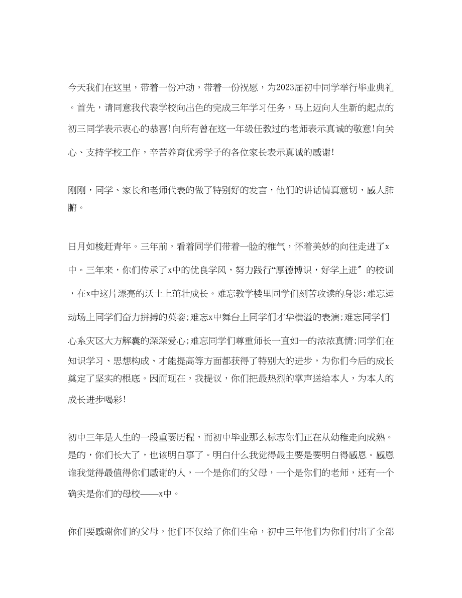 2023年热门分享初中毕业校长经典优秀的讲话稿五篇范文.docx_第3页