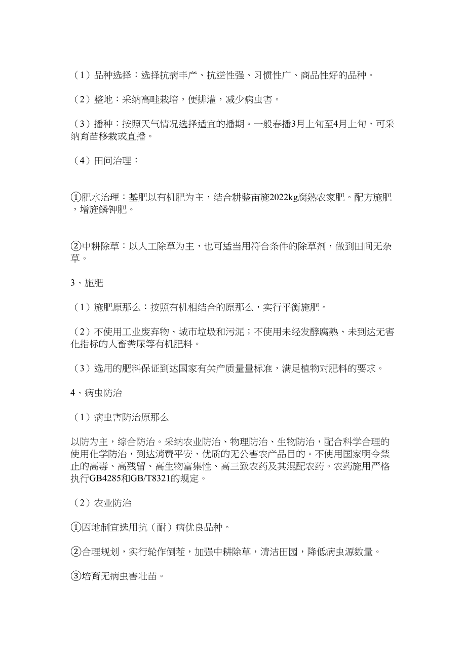 2023年无公害农产品质量控制措施范文.docx_第2页