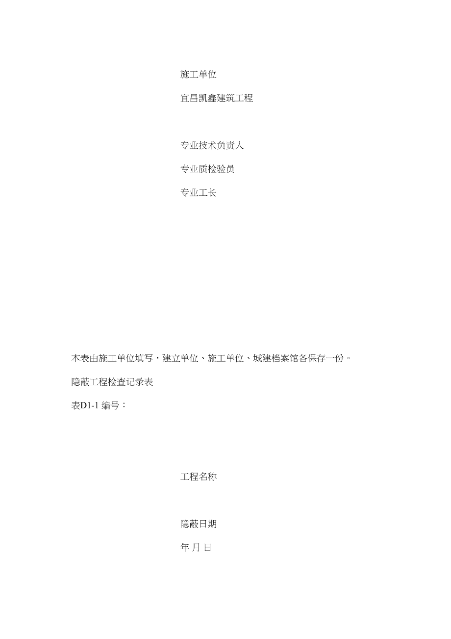 2023年消防隐蔽工程检查记录表范文.docx_第3页