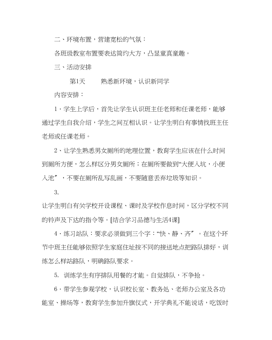 2023年政教处范文一年级习惯养成集中训练周实施方案.docx_第2页