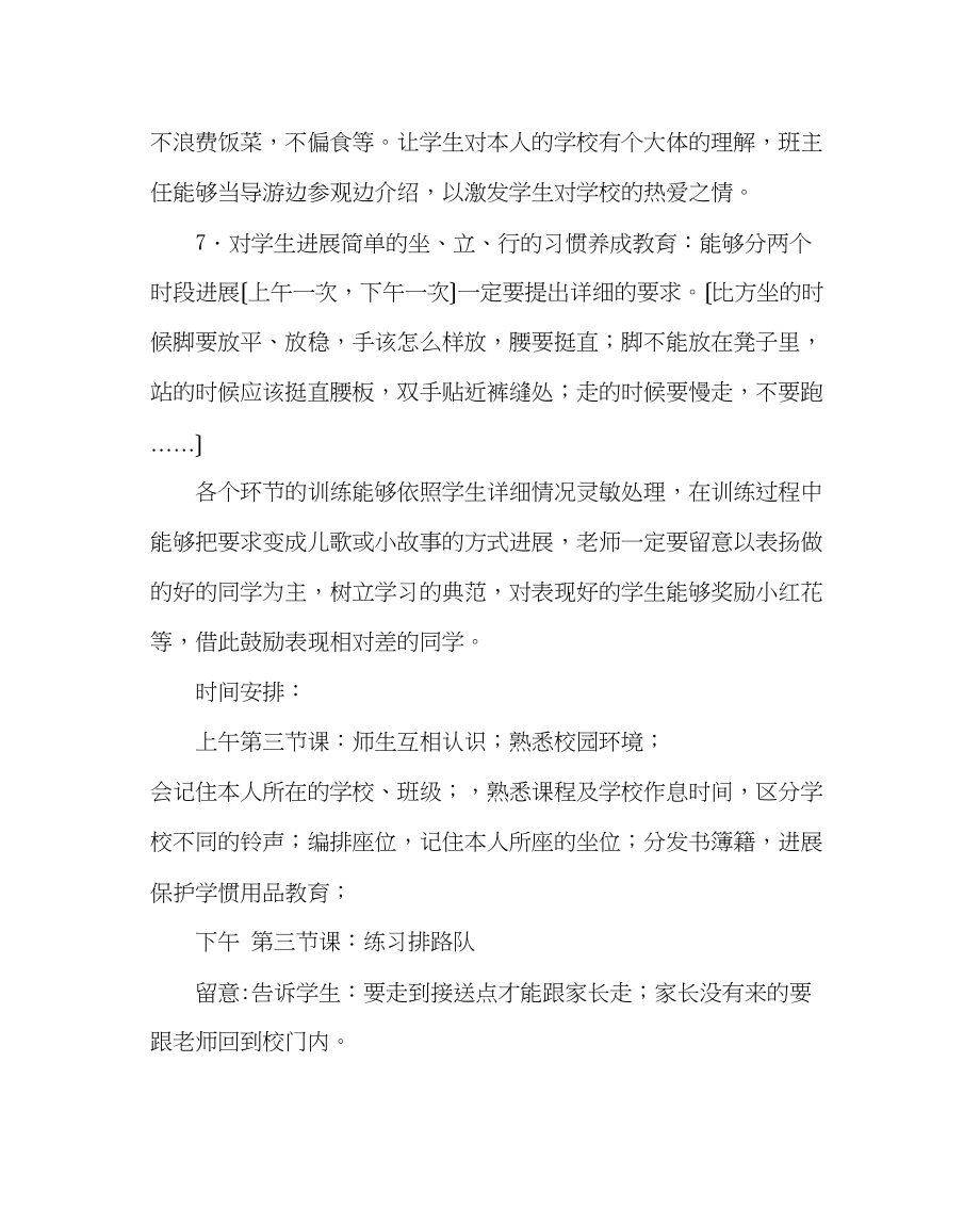 2023年政教处范文一年级习惯养成集中训练周实施方案.docx_第3页